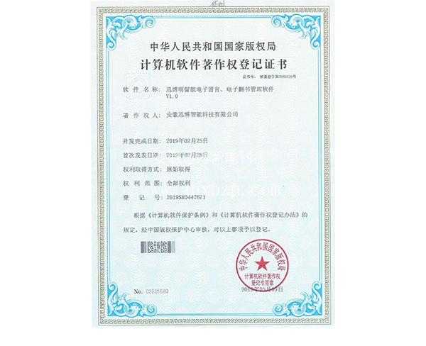 开云官方官网登录入口明智能电子留言、电子翻书管理软件