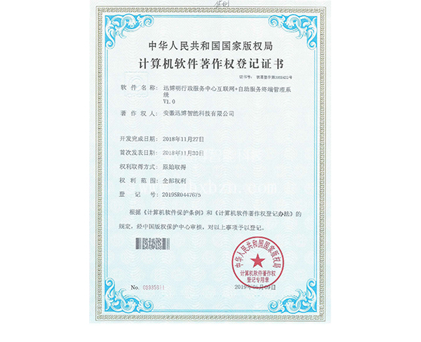 开云官方官网登录入口明行政服务中心互联网+自助服务终端管理系统